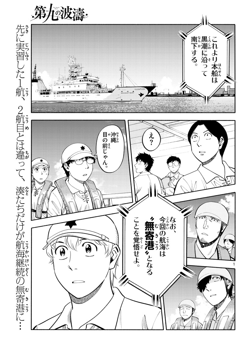 Daiku no Hatou - Chapter 160 - Page 1