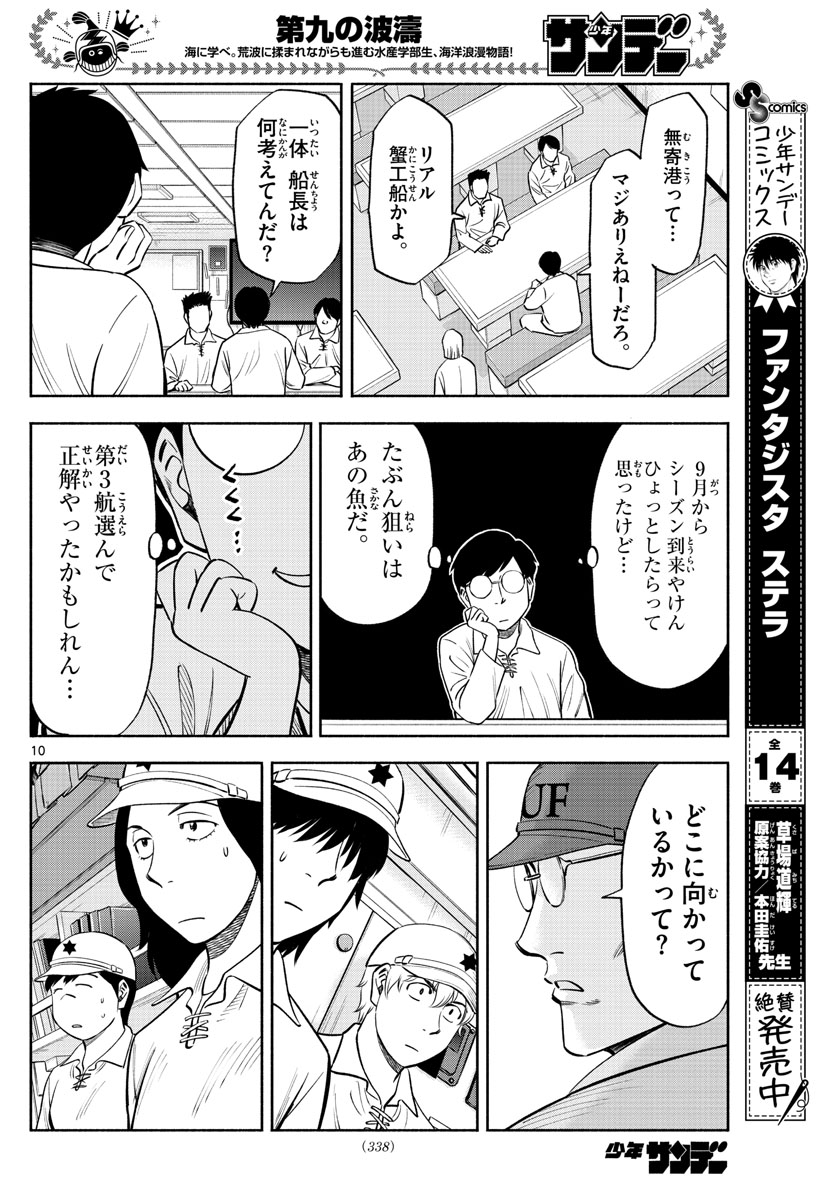 Daiku no Hatou - Chapter 160 - Page 10