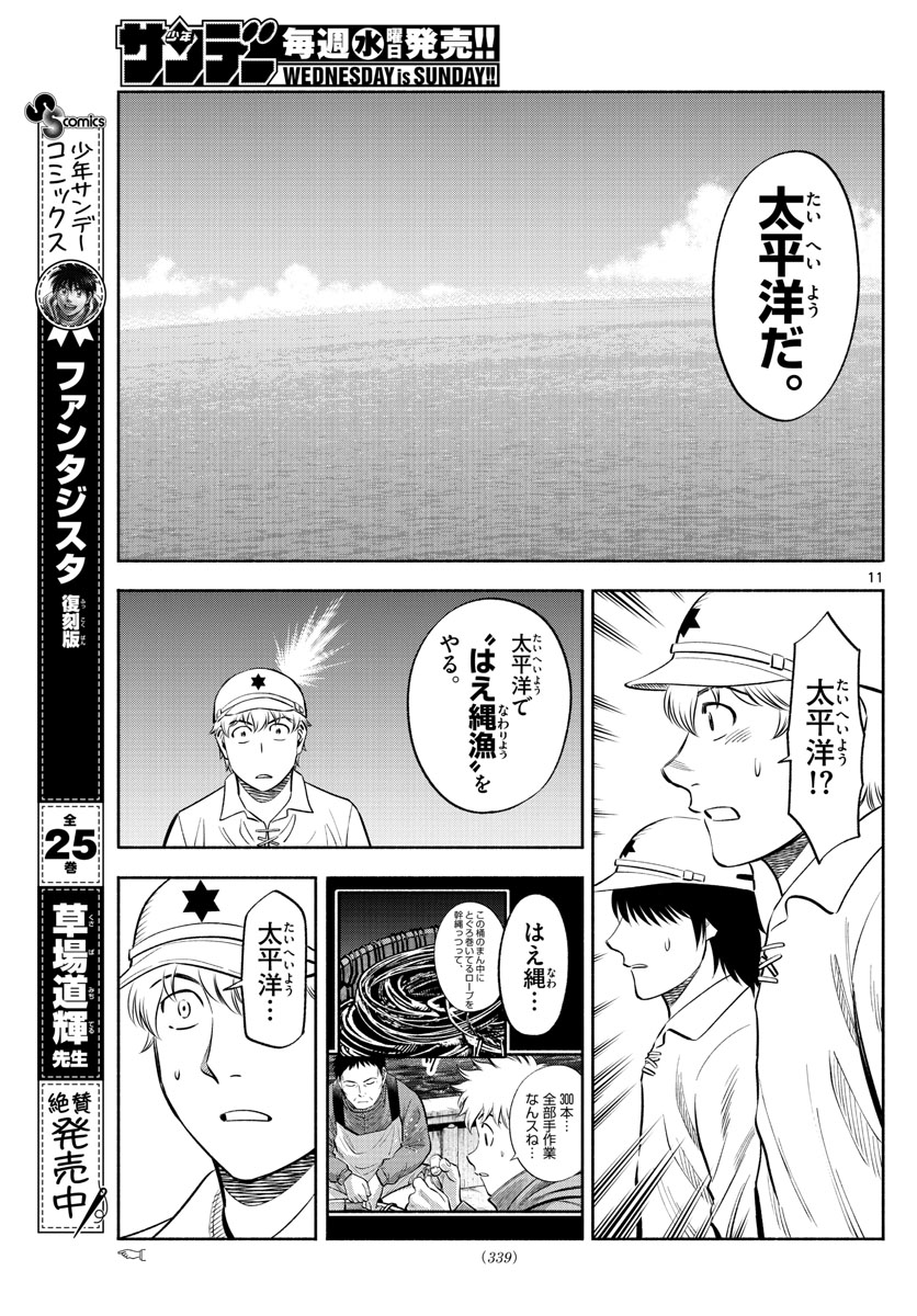 Daiku no Hatou - Chapter 160 - Page 11