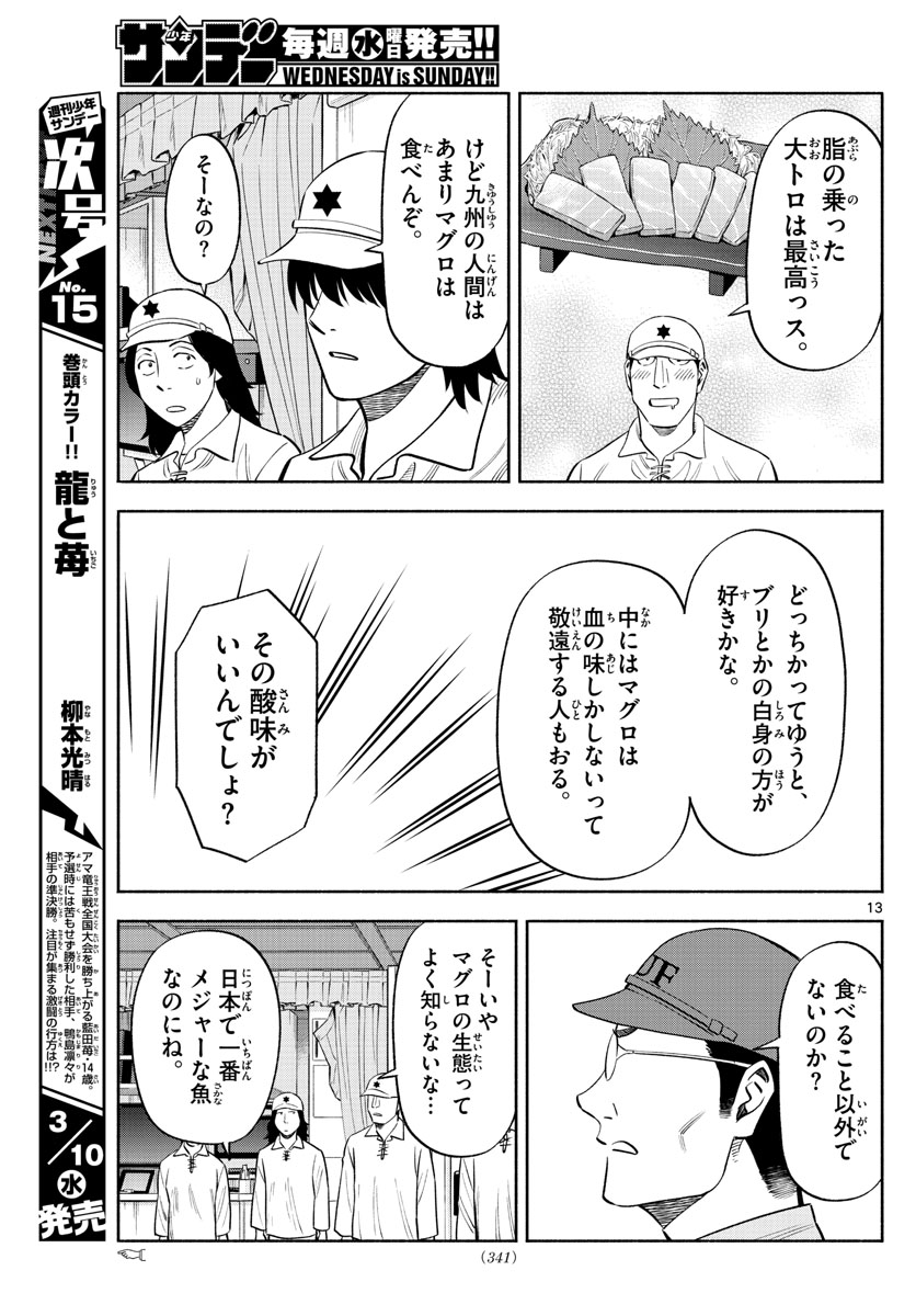 Daiku no Hatou - Chapter 160 - Page 13