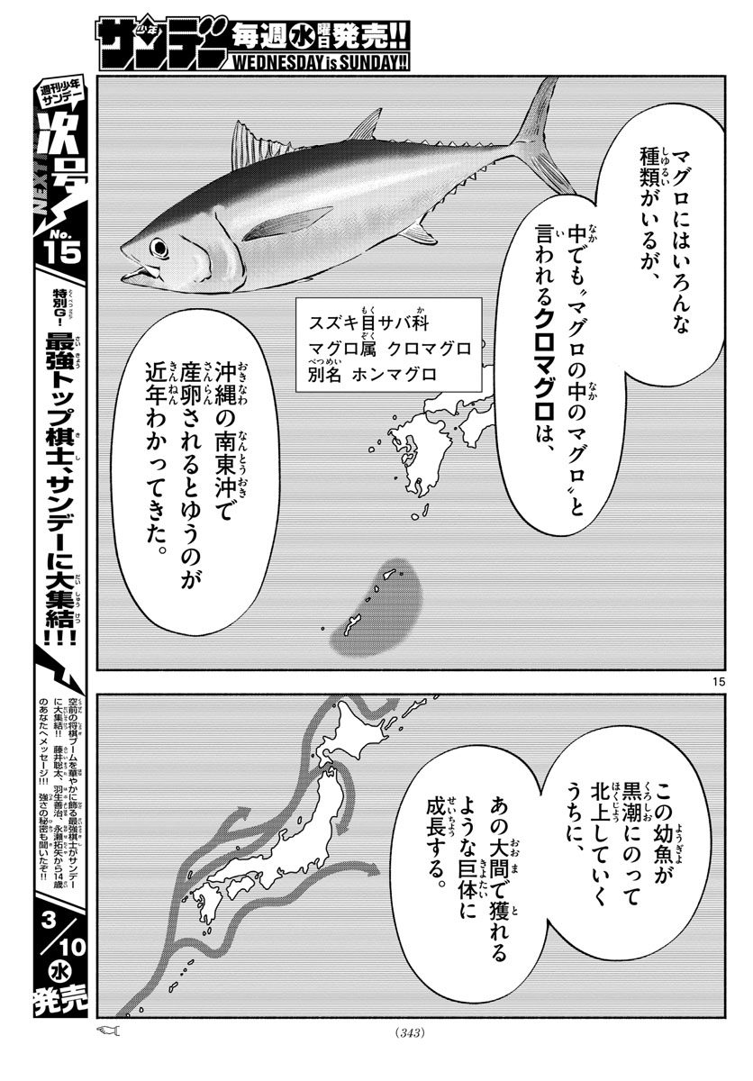 Daiku no Hatou - Chapter 160 - Page 15