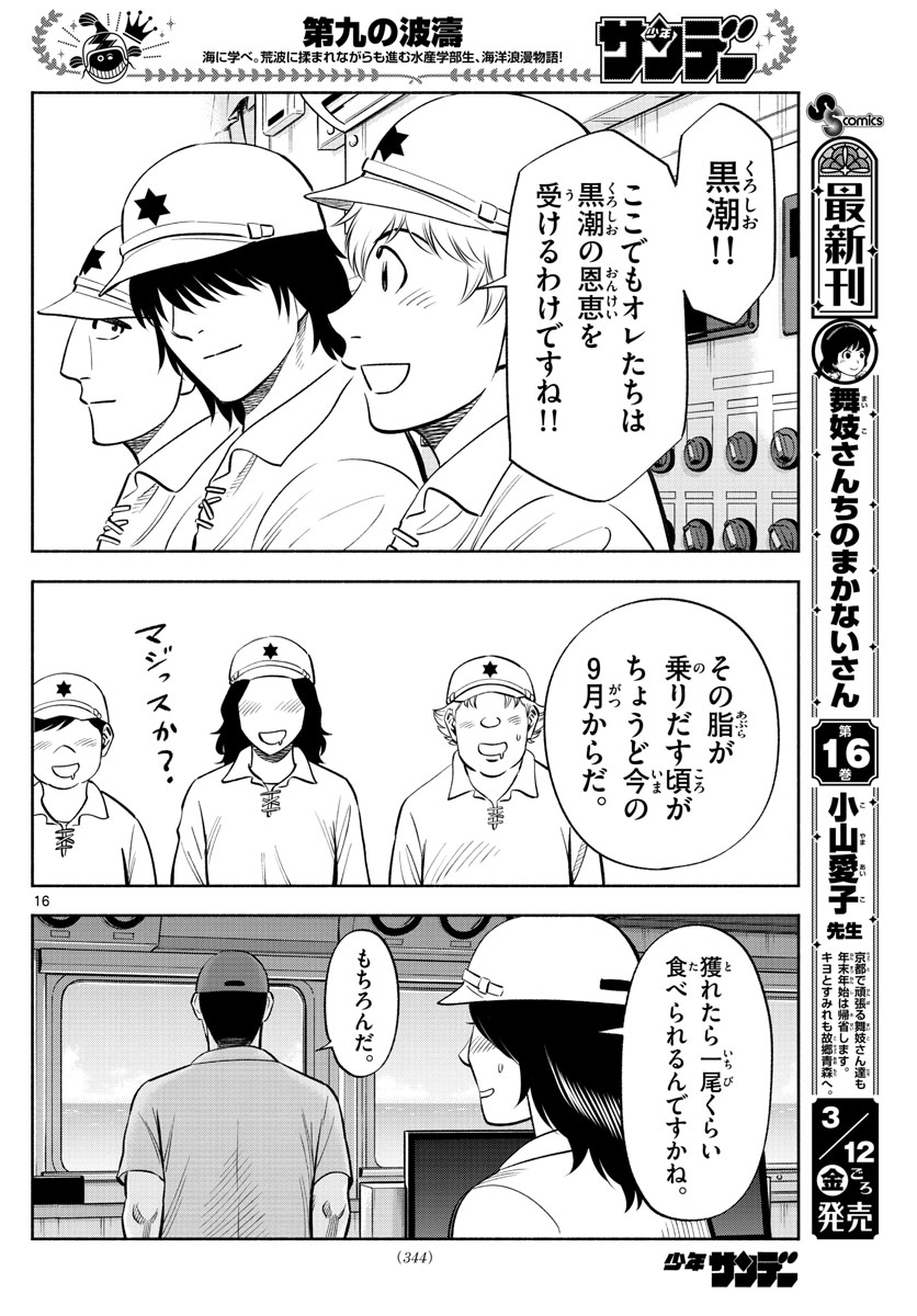 Daiku no Hatou - Chapter 160 - Page 16