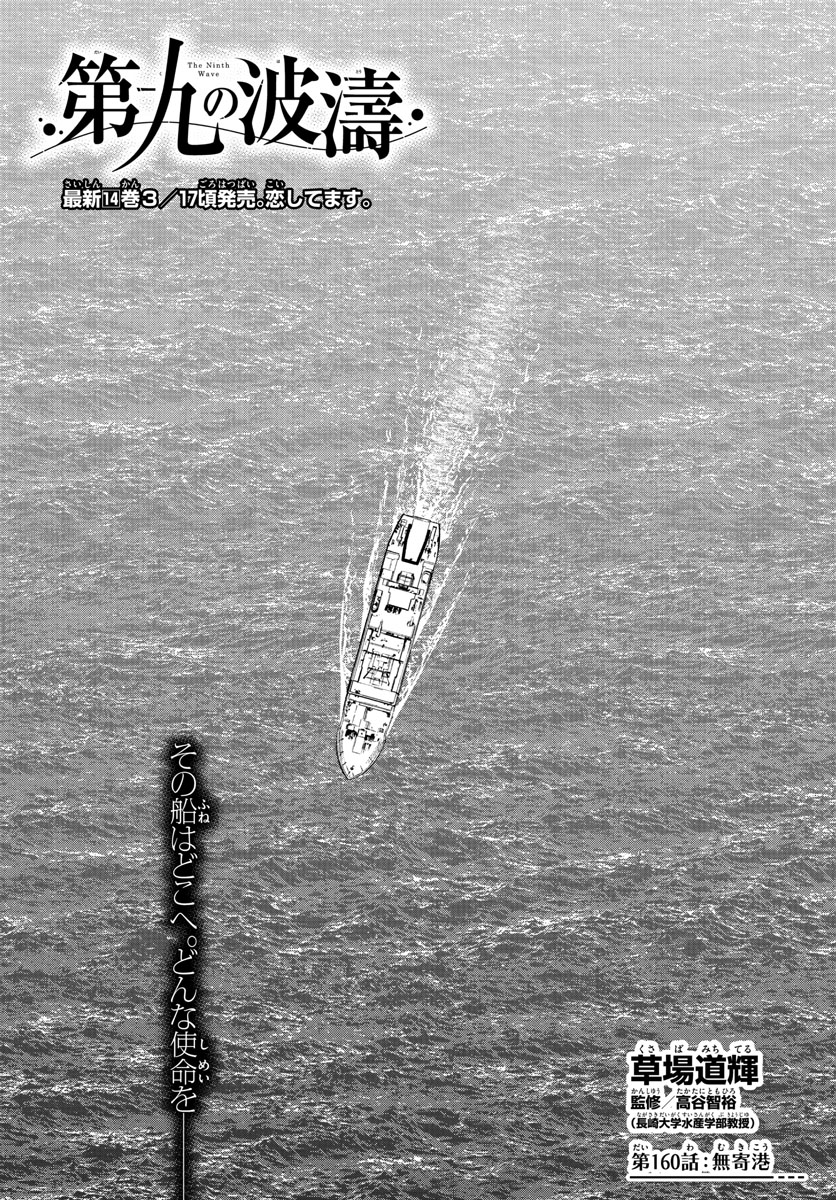 Daiku no Hatou - Chapter 160 - Page 2