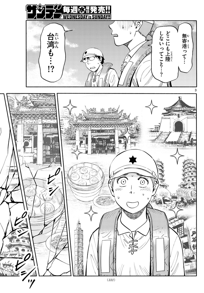 Daiku no Hatou - Chapter 160 - Page 3