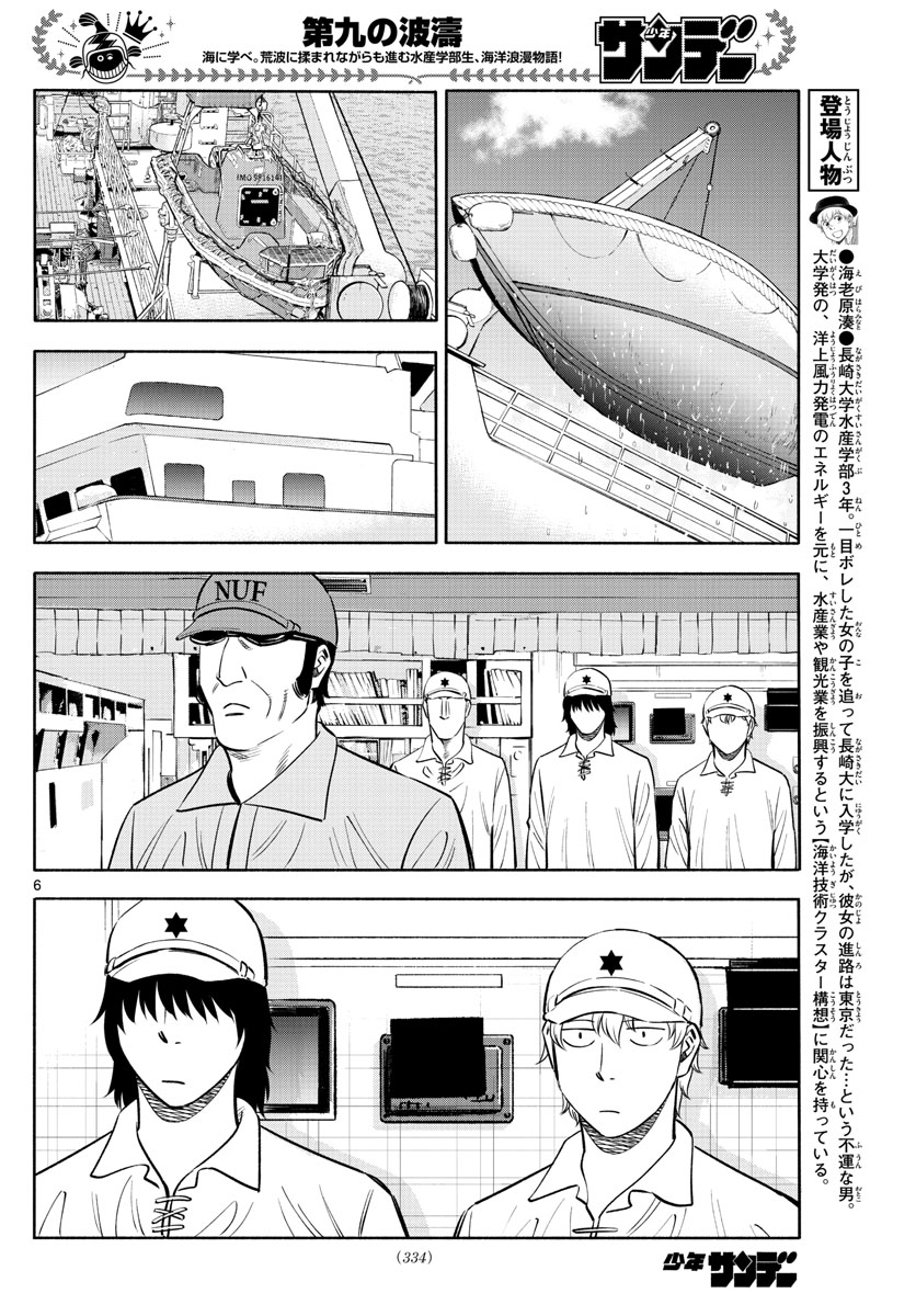 Daiku no Hatou - Chapter 160 - Page 6