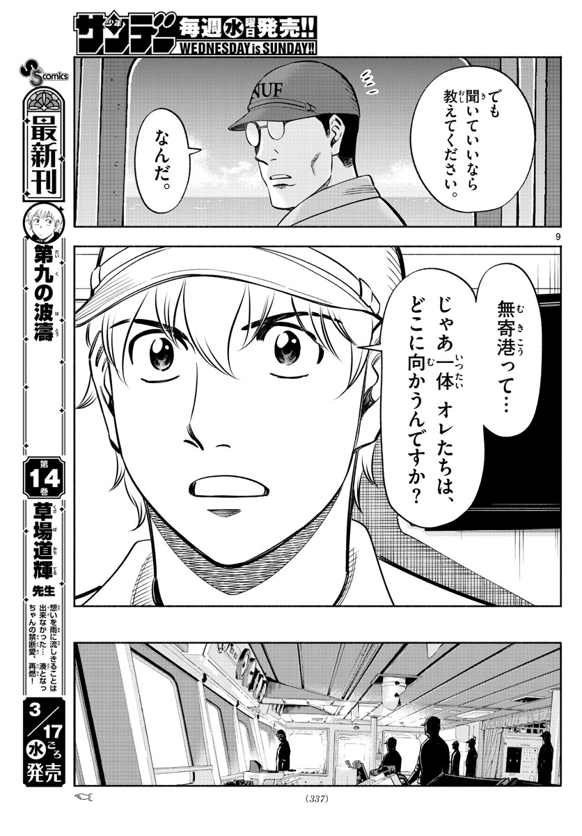 Daiku no Hatou - Chapter 160 - Page 9