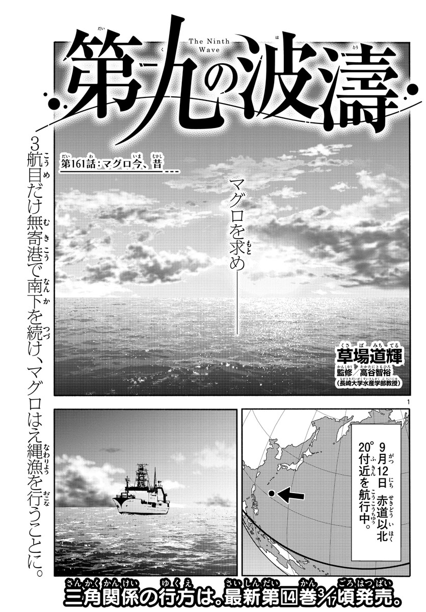 Daiku no Hatou - Chapter 161 - Page 1