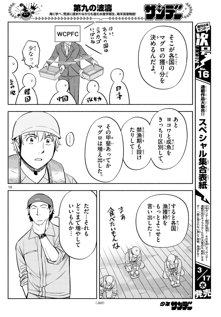 Daiku no Hatou - Chapter 161 - Page 10