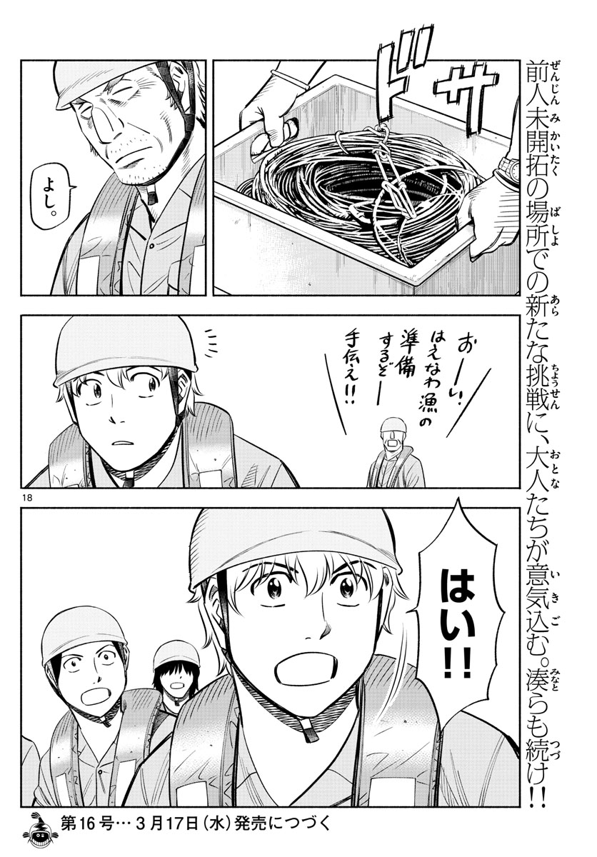 Daiku no Hatou - Chapter 161 - Page 18