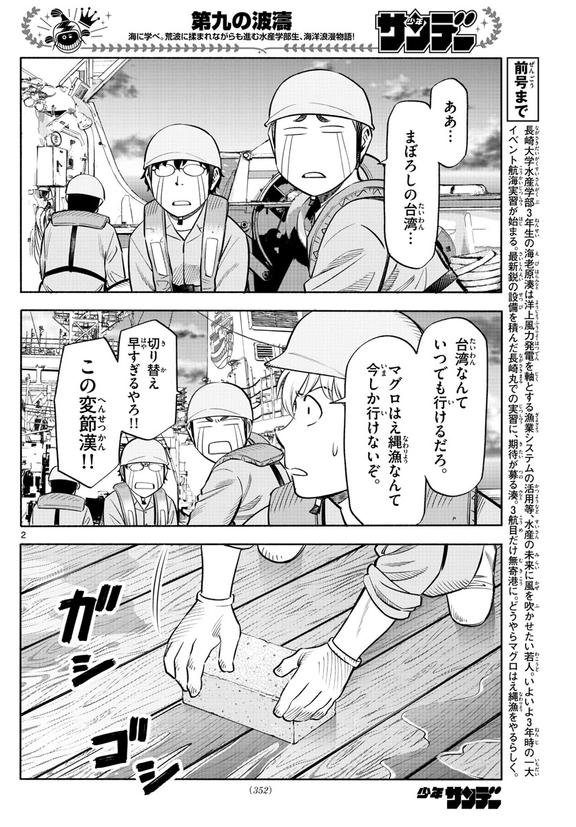 Daiku no Hatou - Chapter 161 - Page 2