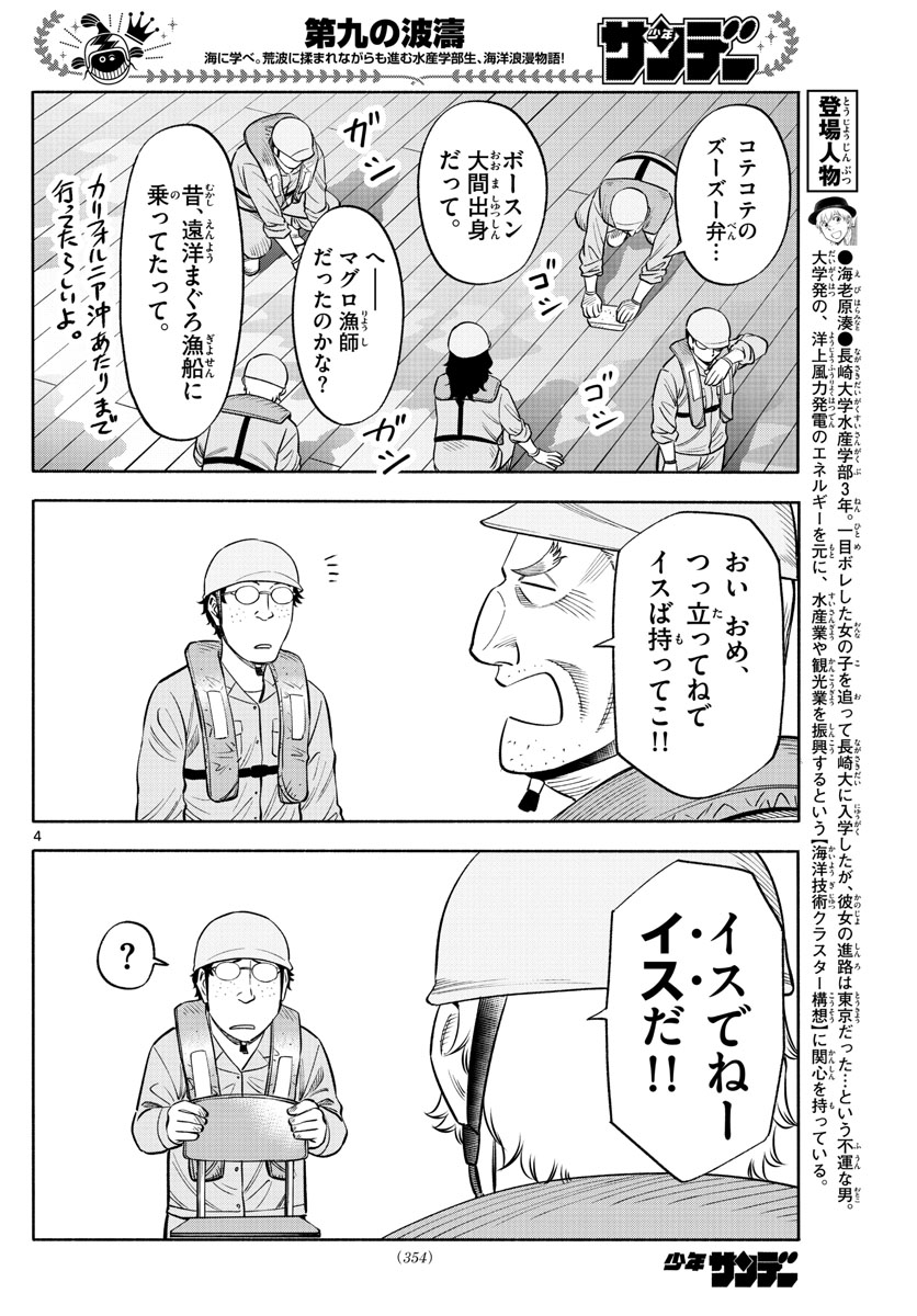 Daiku no Hatou - Chapter 161 - Page 4