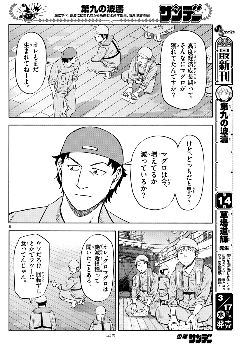 Daiku no Hatou - Chapter 161 - Page 6