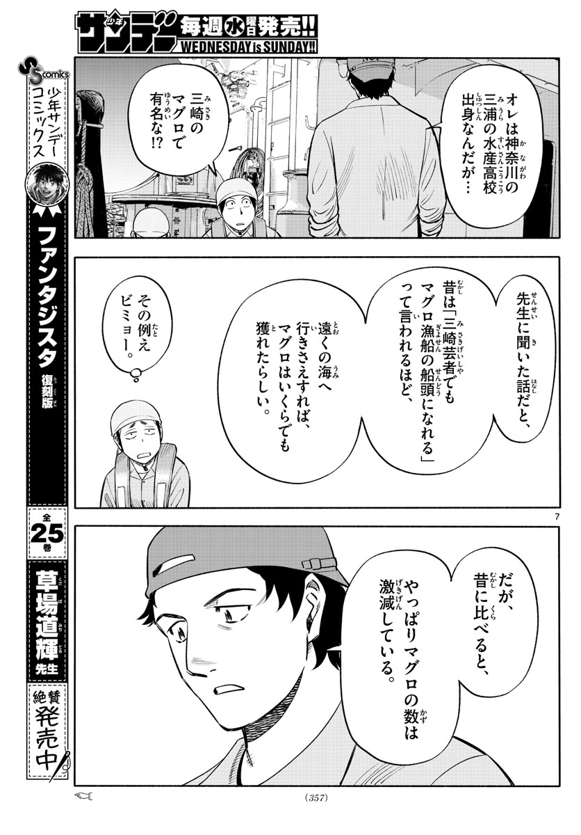 Daiku no Hatou - Chapter 161 - Page 7