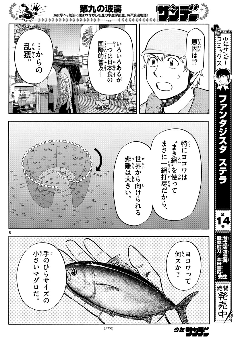 Daiku no Hatou - Chapter 161 - Page 8
