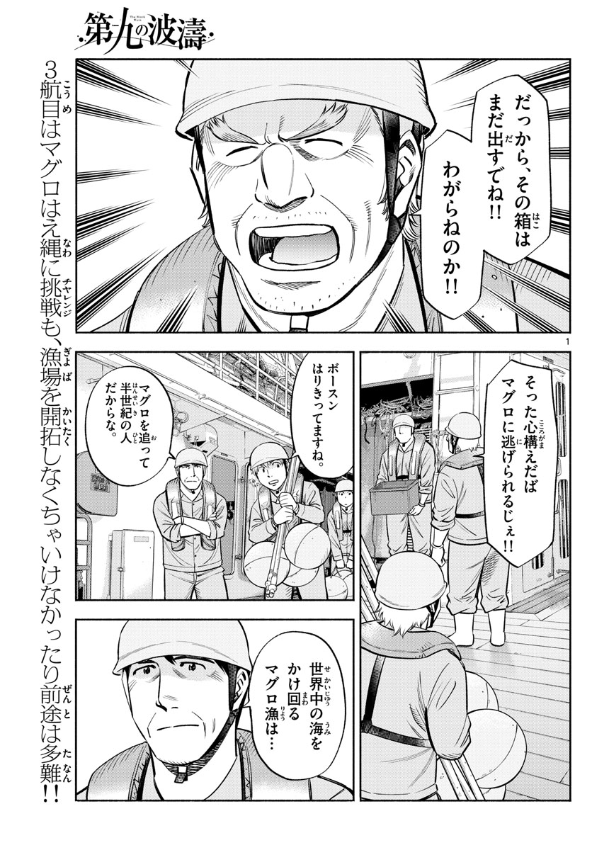 Daiku no Hatou - Chapter 162 - Page 1