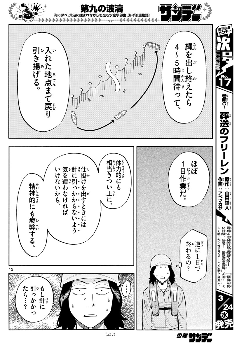 Daiku no Hatou - Chapter 162 - Page 12