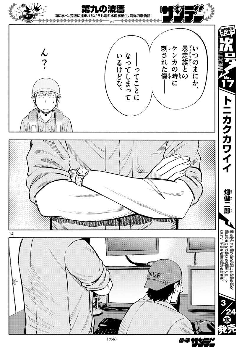 Daiku no Hatou - Chapter 162 - Page 14