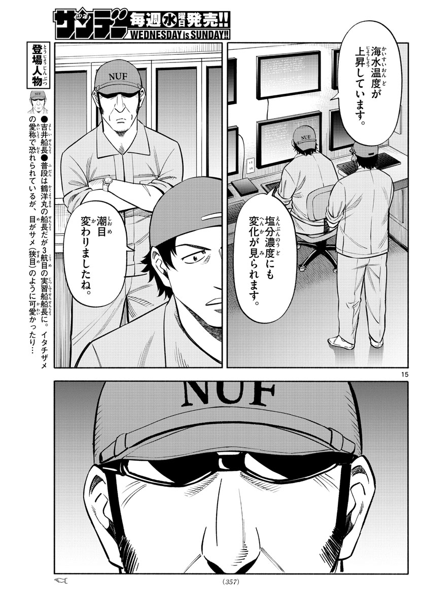 Daiku no Hatou - Chapter 162 - Page 15