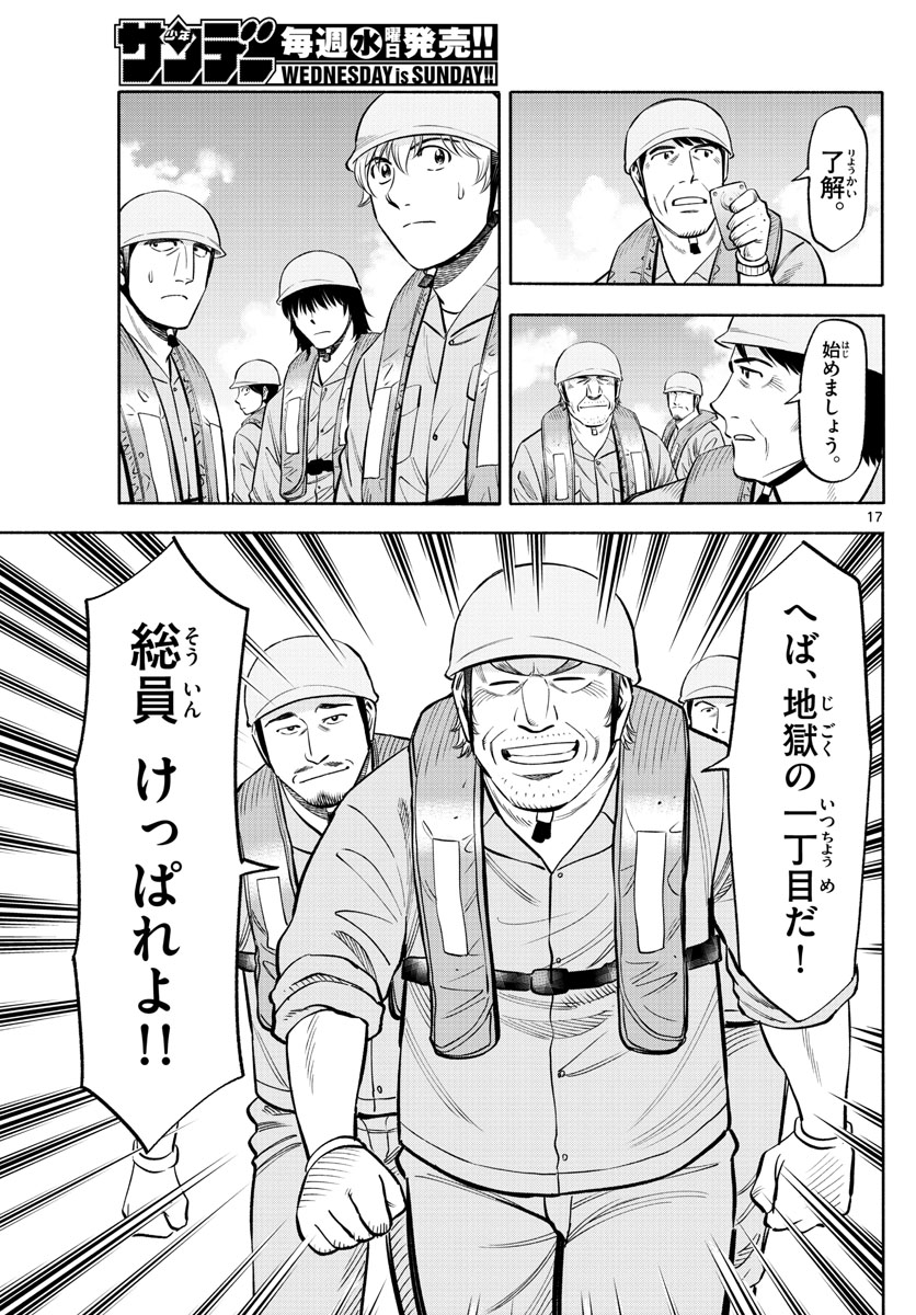 Daiku no Hatou - Chapter 162 - Page 17