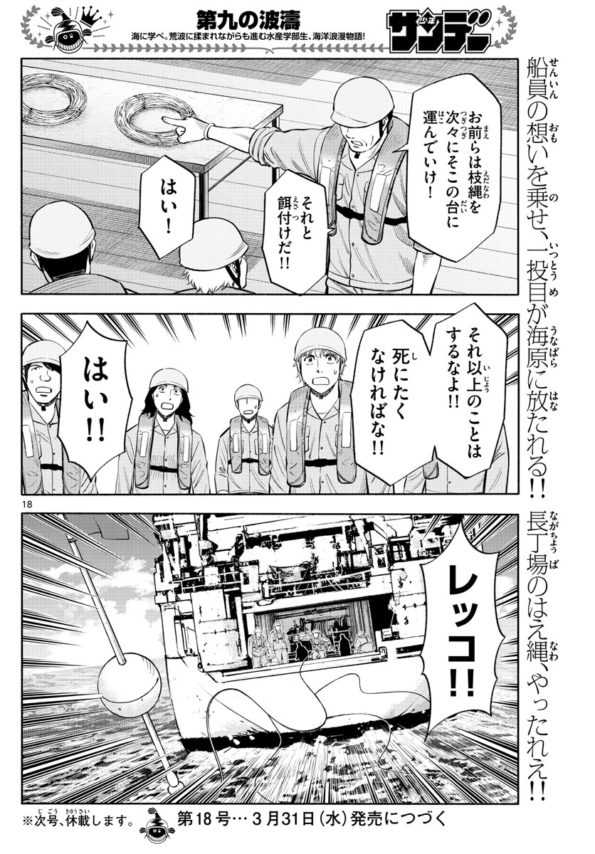 Daiku no Hatou - Chapter 162 - Page 18