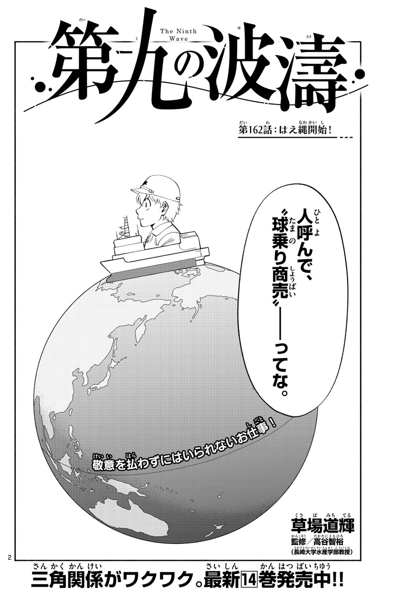 Daiku no Hatou - Chapter 162 - Page 2