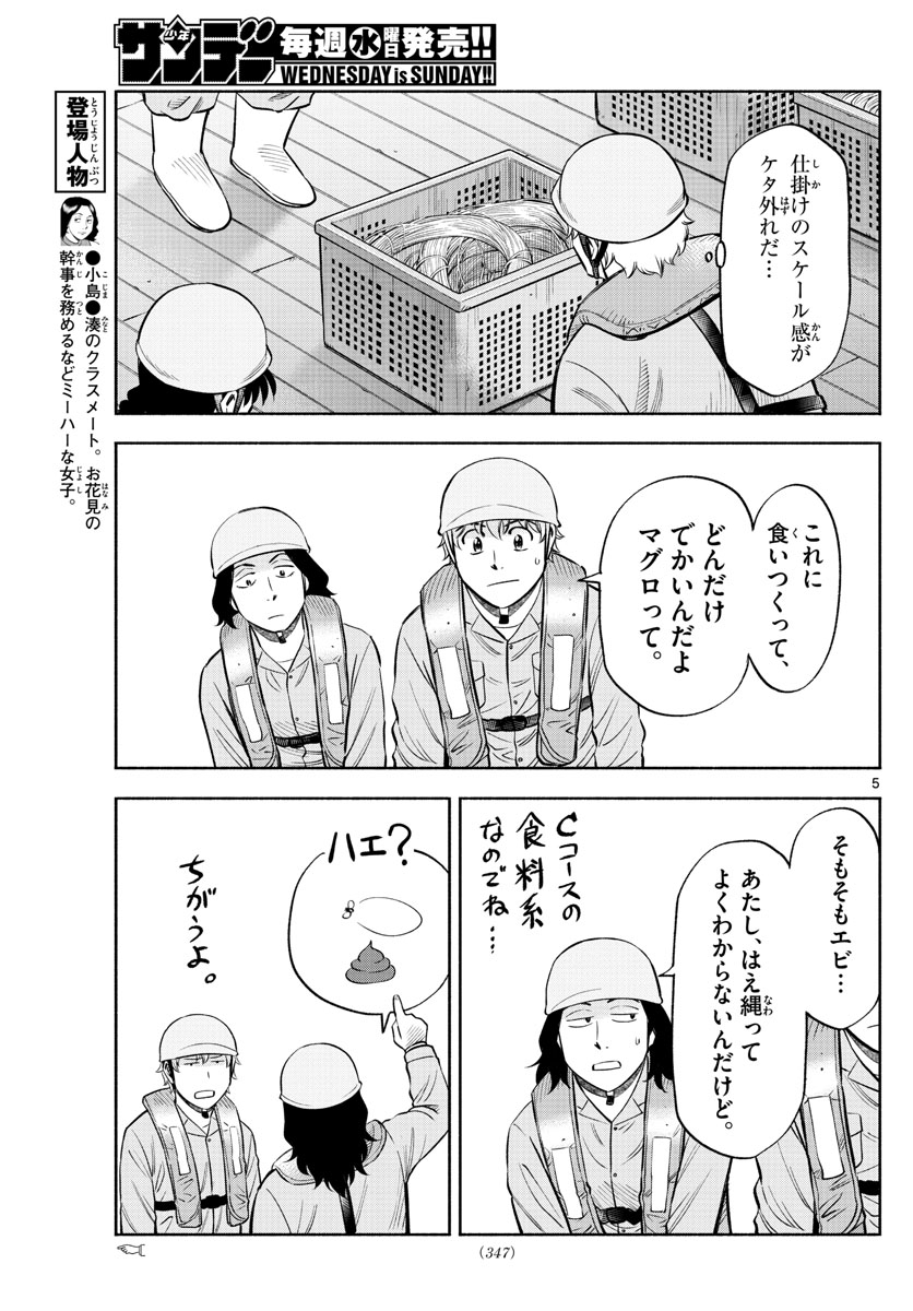 Daiku no Hatou - Chapter 162 - Page 5