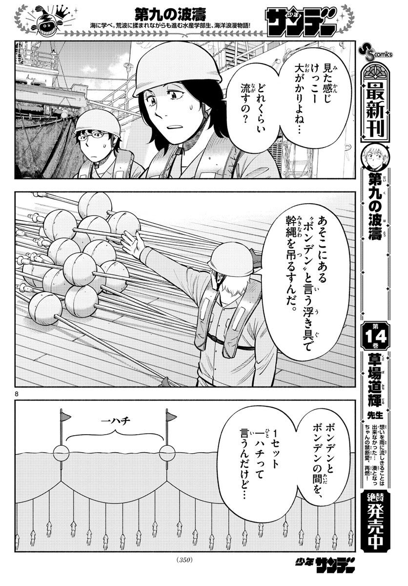 Daiku no Hatou - Chapter 162 - Page 8