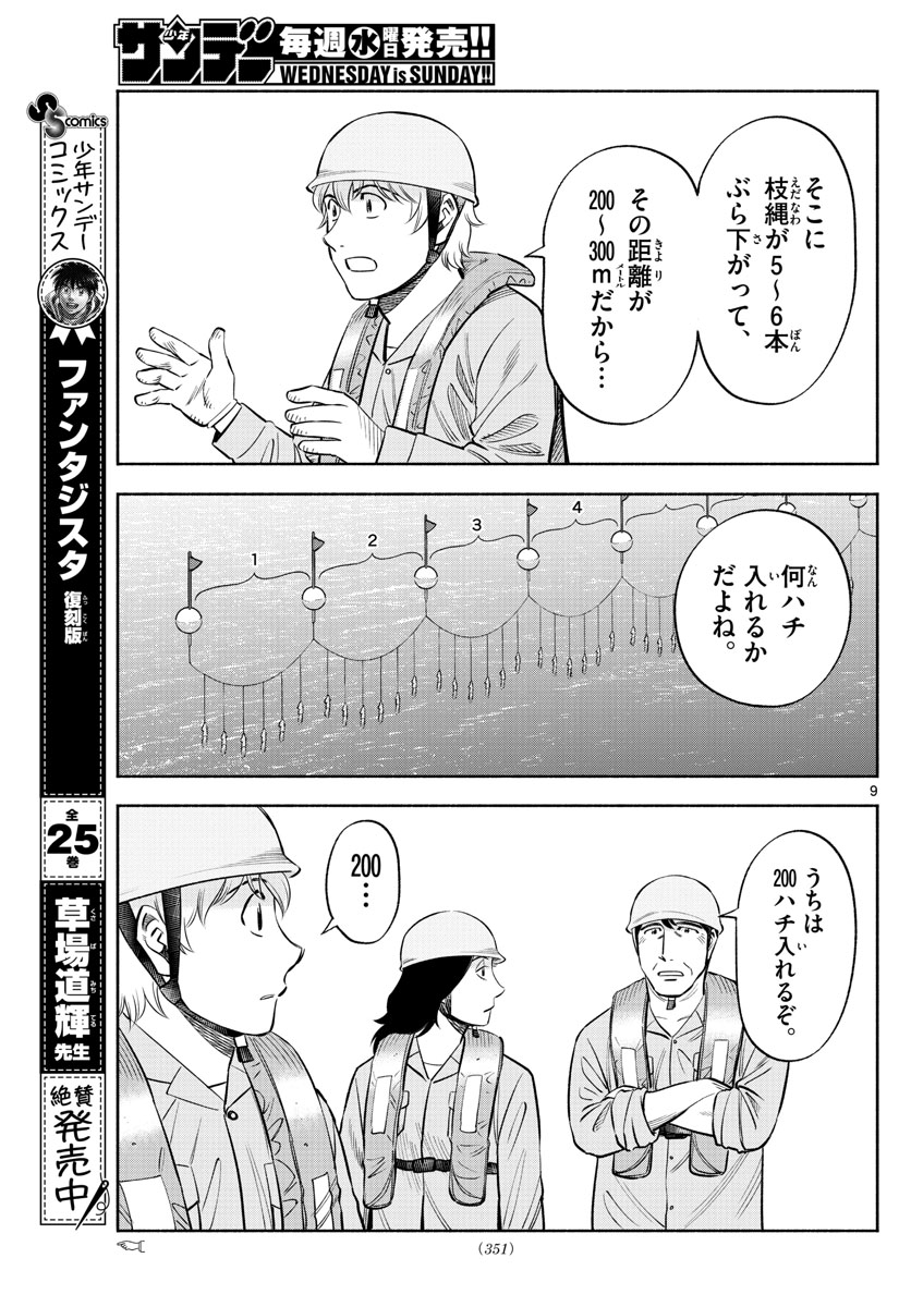 Daiku no Hatou - Chapter 162 - Page 9