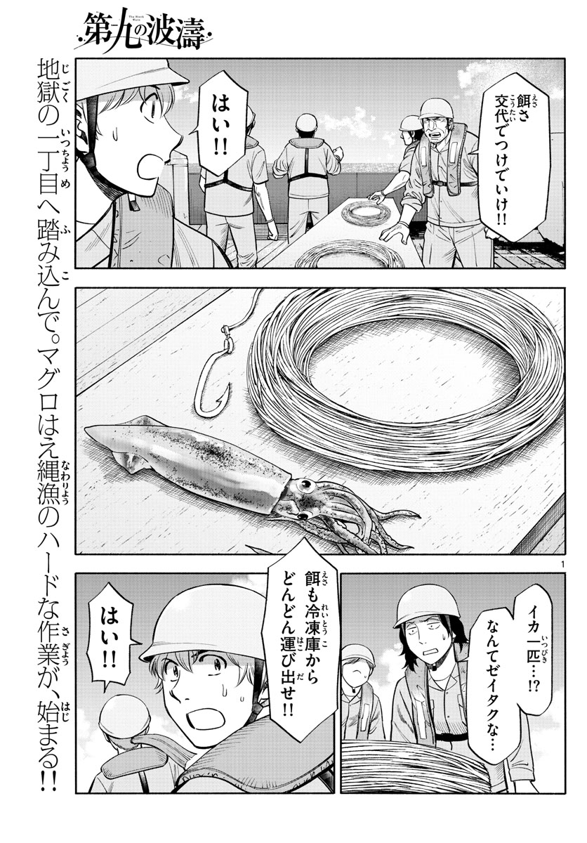 Daiku no Hatou - Chapter 163 - Page 1