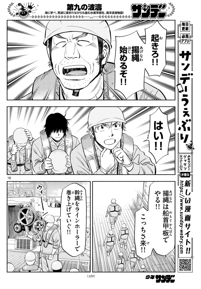 Daiku no Hatou - Chapter 163 - Page 15