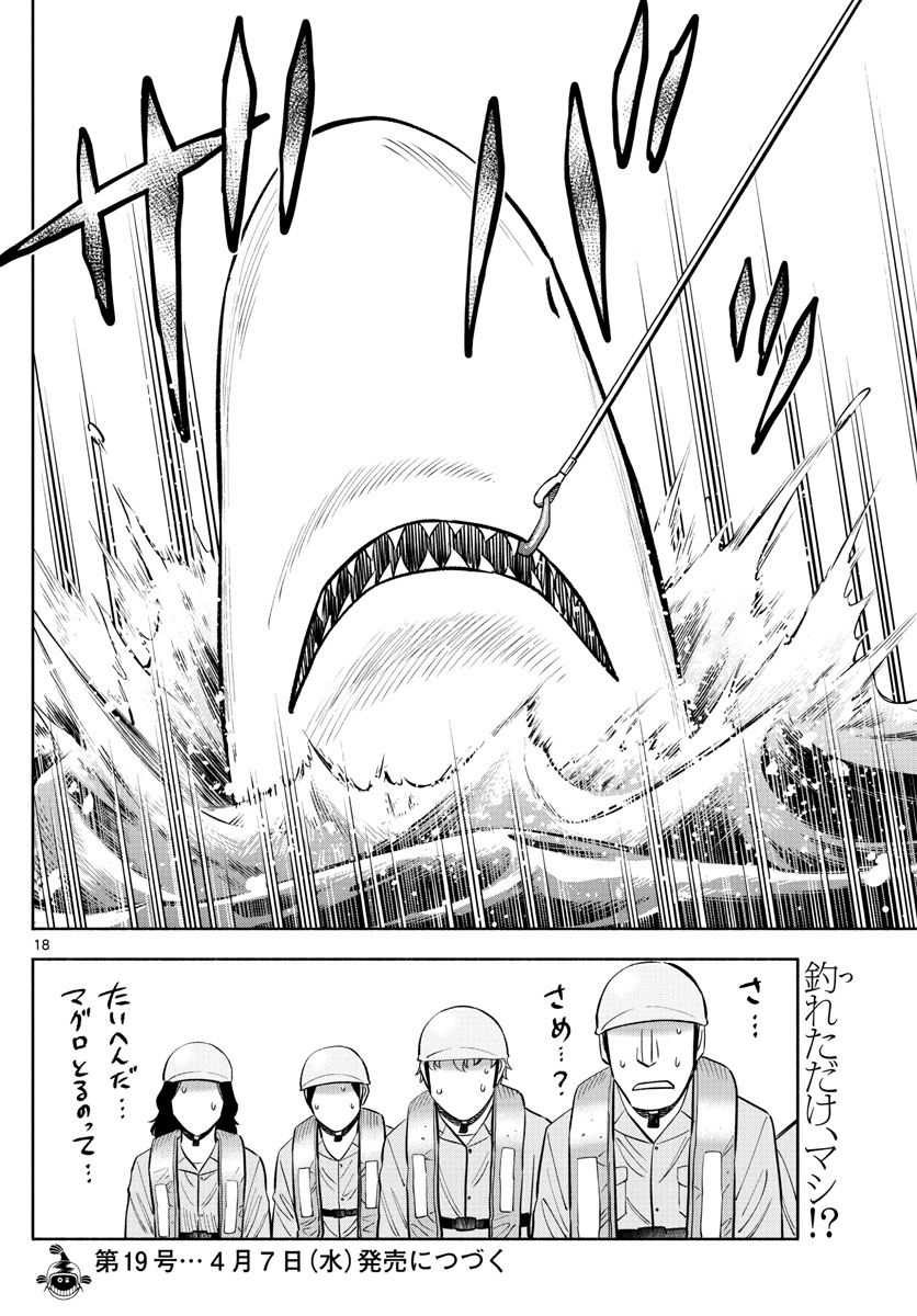 Daiku no Hatou - Chapter 163 - Page 17