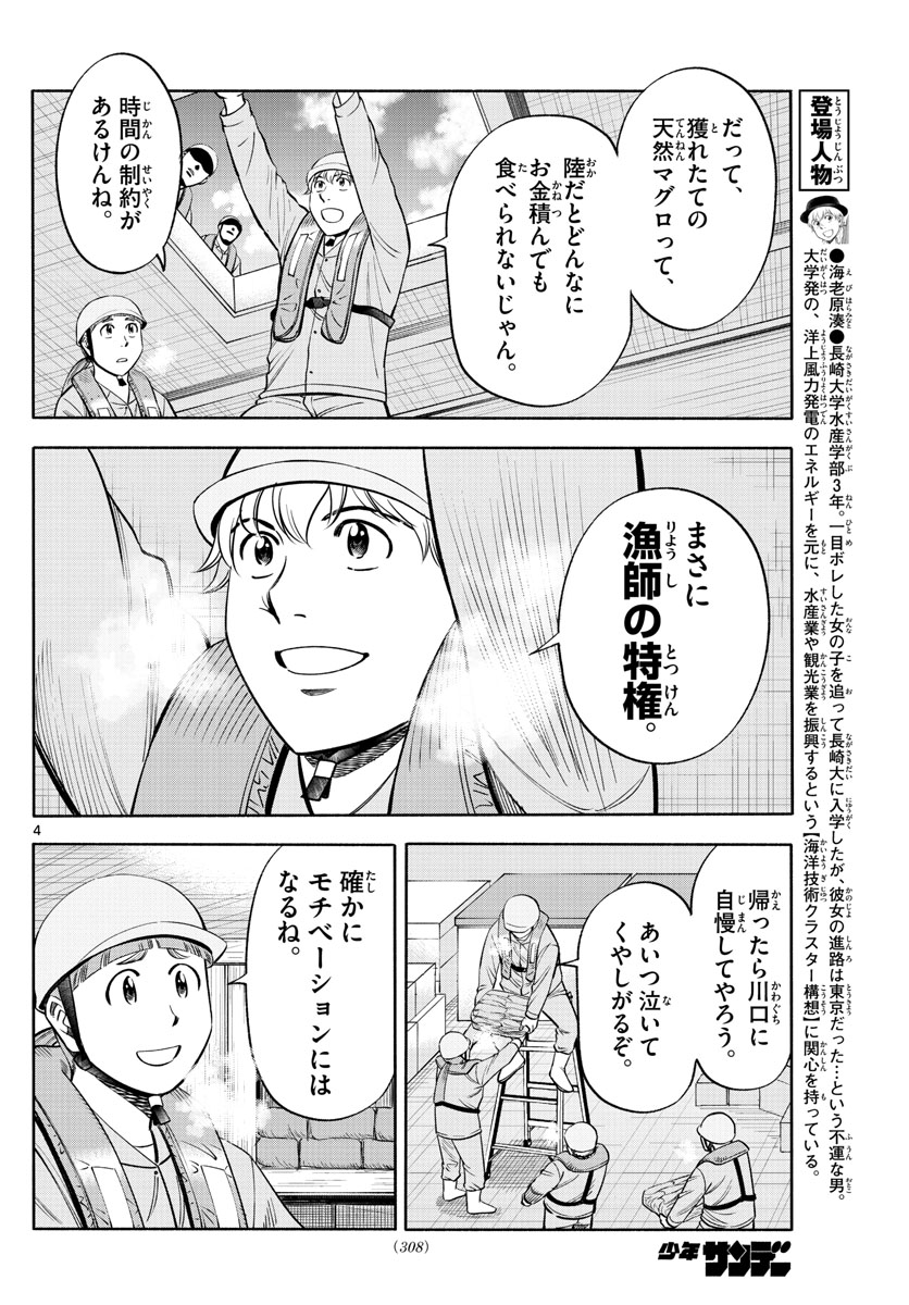 Daiku no Hatou - Chapter 163 - Page 4