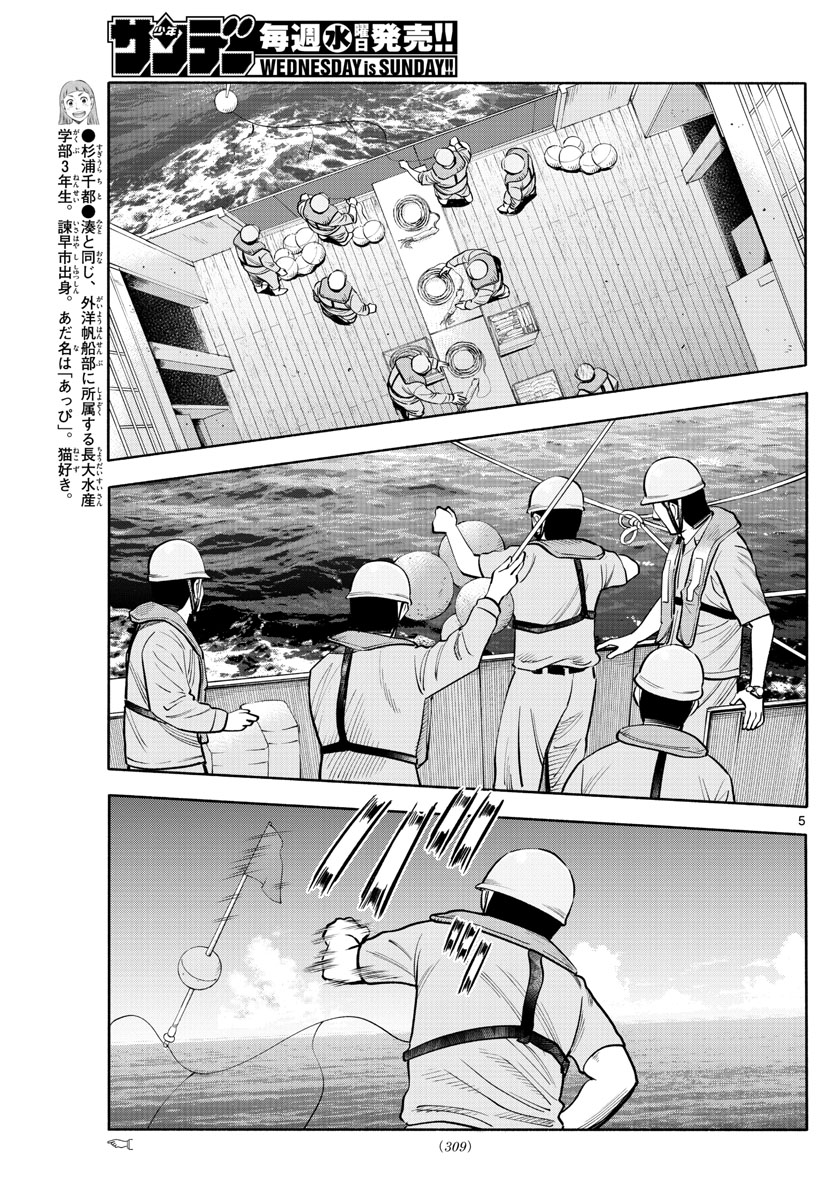 Daiku no Hatou - Chapter 163 - Page 5