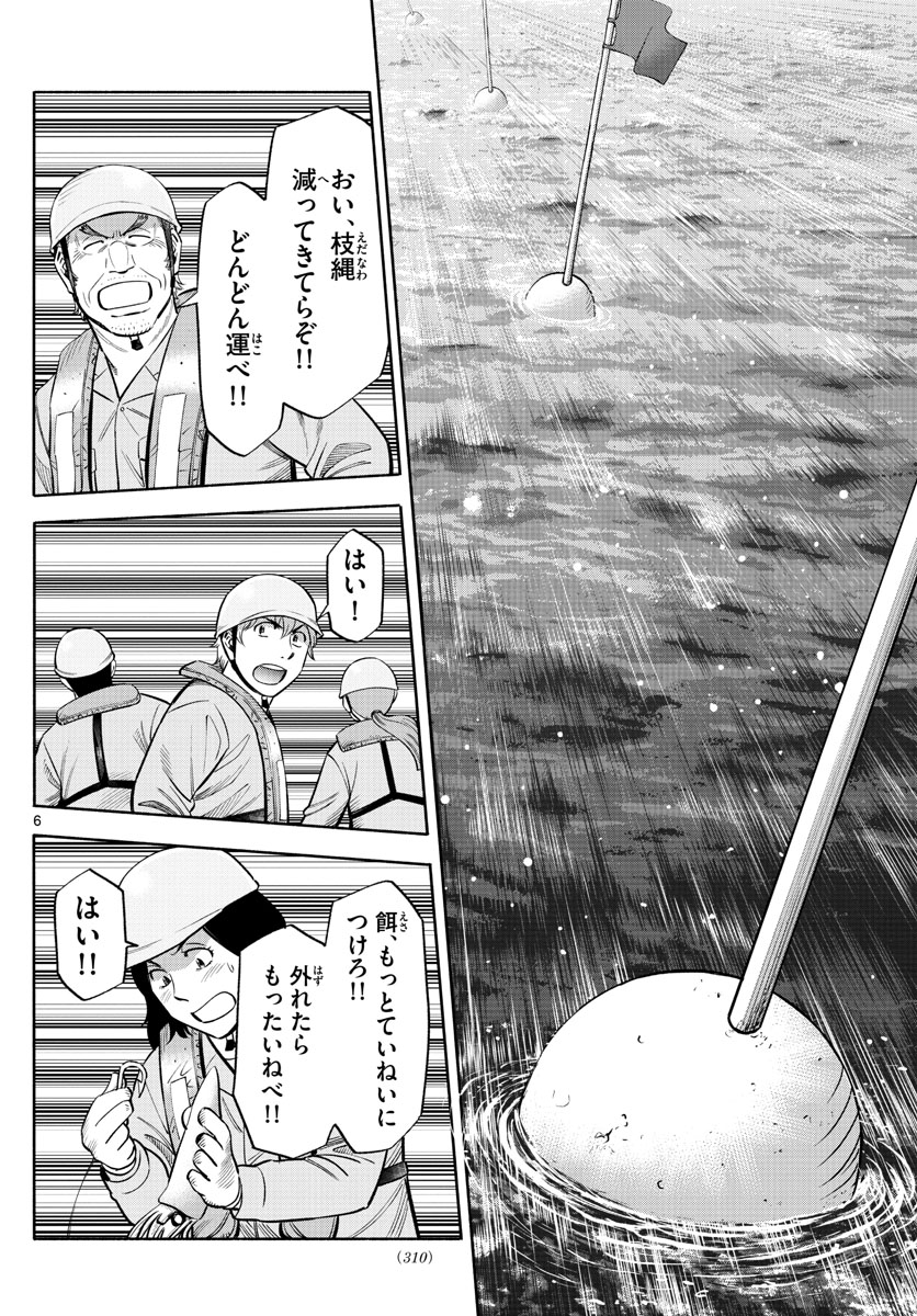 Daiku no Hatou - Chapter 163 - Page 6