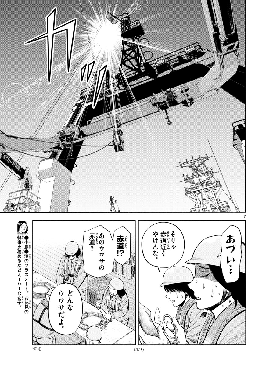 Daiku no Hatou - Chapter 163 - Page 7