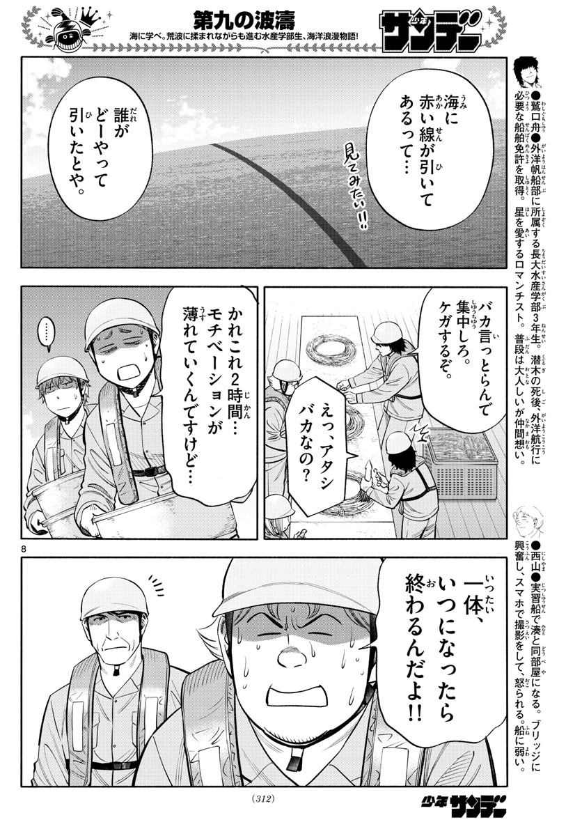 Daiku no Hatou - Chapter 163 - Page 8