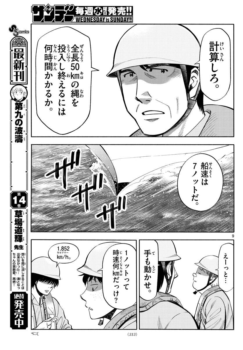 Daiku no Hatou - Chapter 163 - Page 9