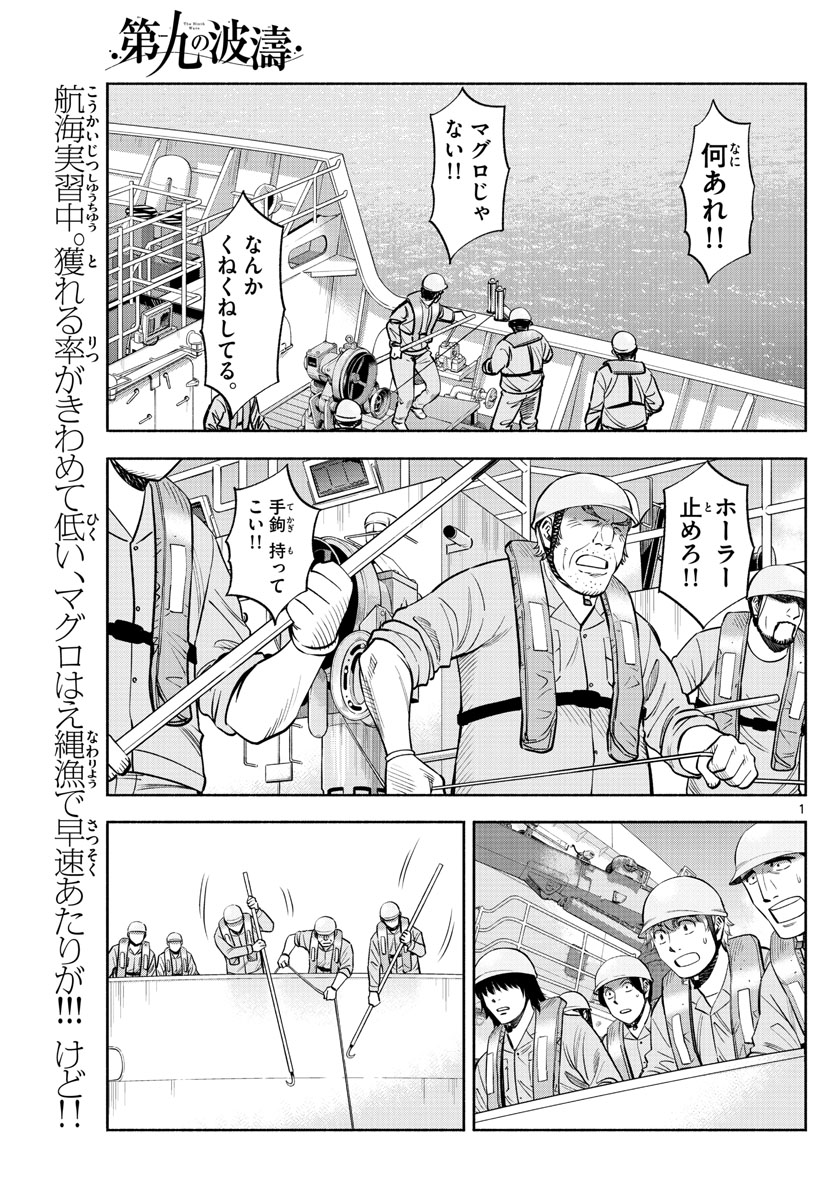 Daiku no Hatou - Chapter 164 - Page 1