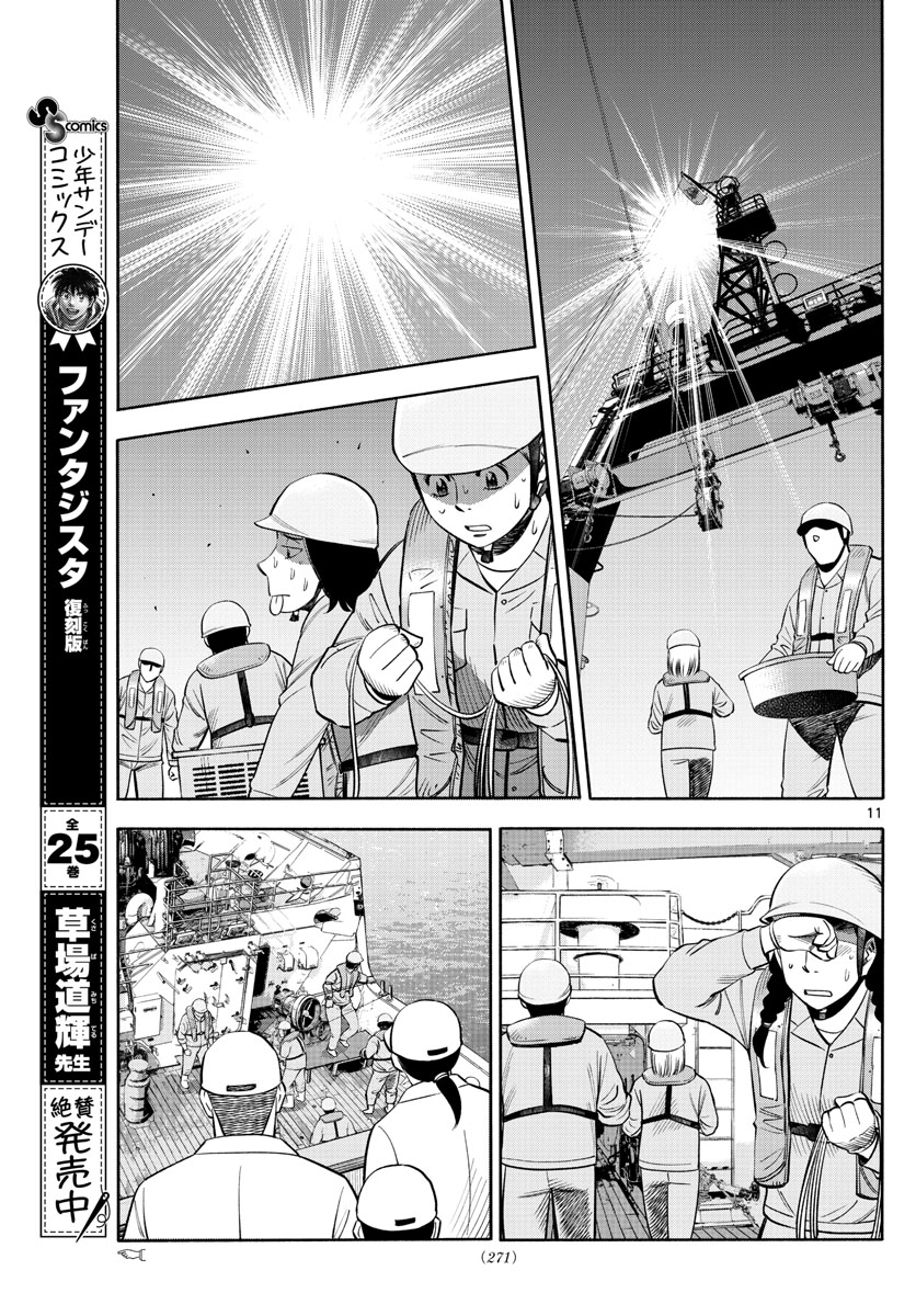 Daiku no Hatou - Chapter 164 - Page 11