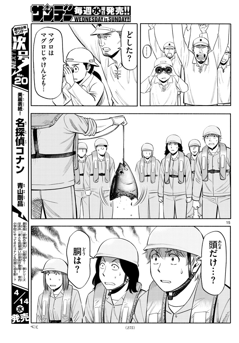 Daiku no Hatou - Chapter 164 - Page 15