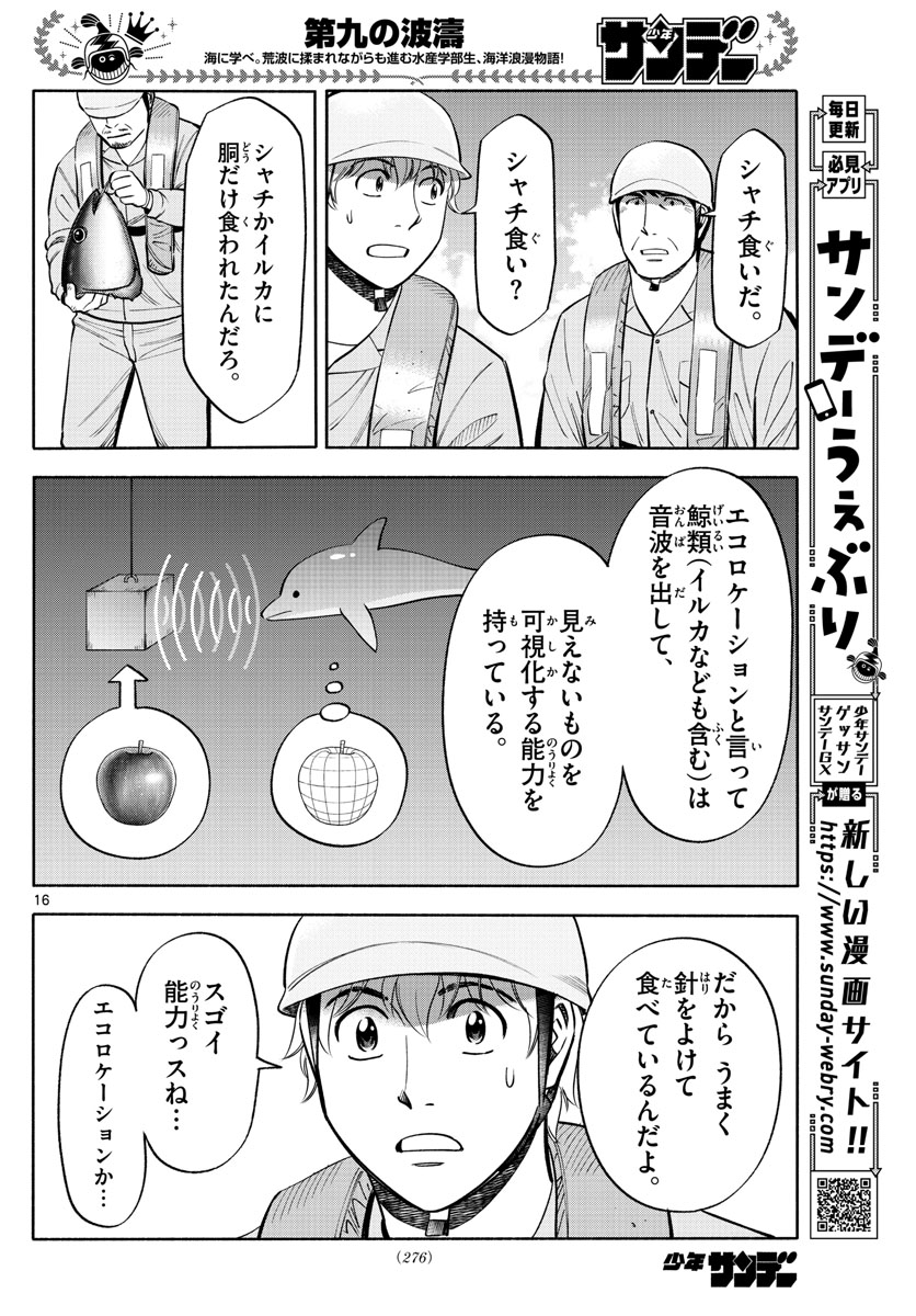 Daiku no Hatou - Chapter 164 - Page 16