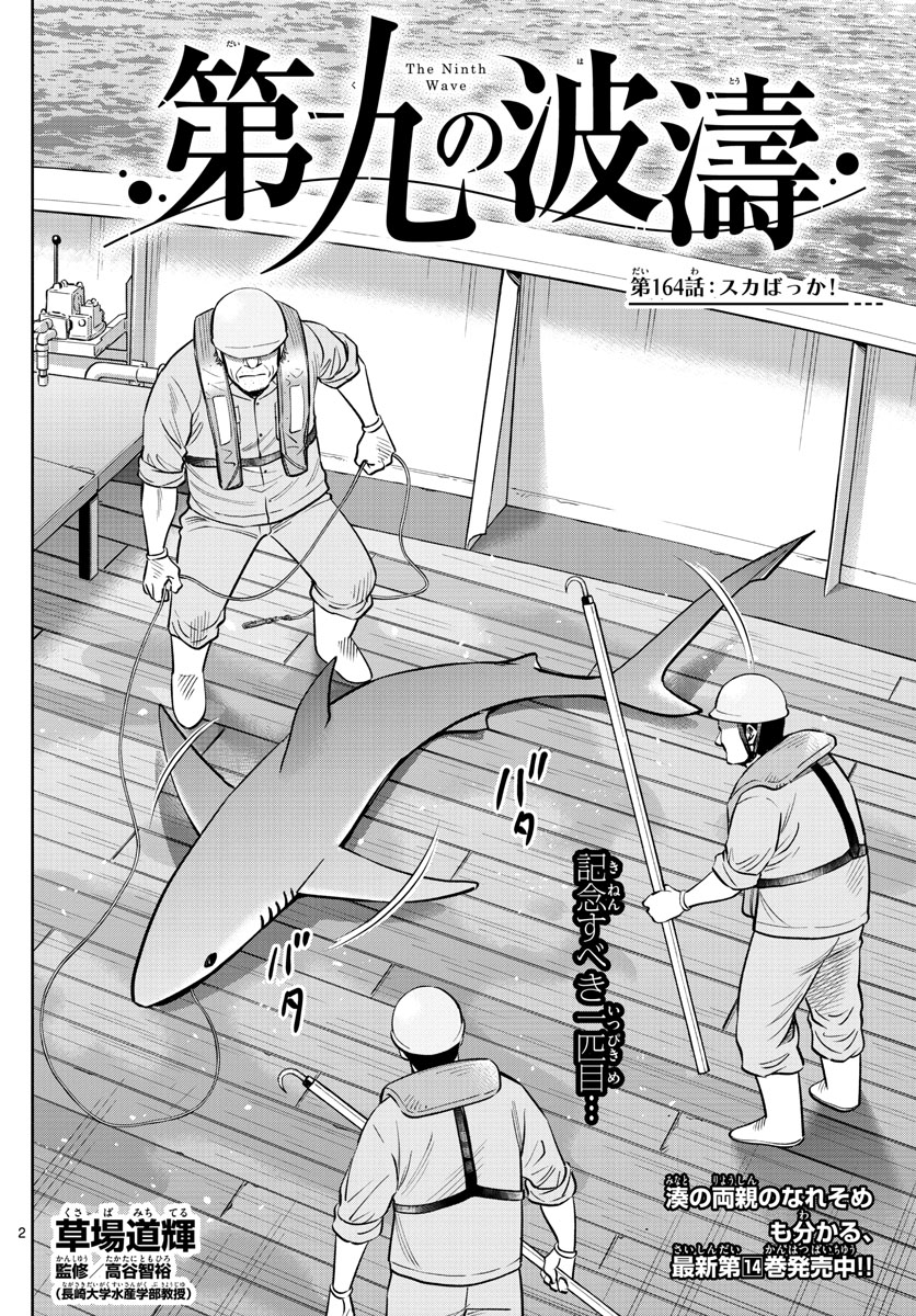 Daiku no Hatou - Chapter 164 - Page 2