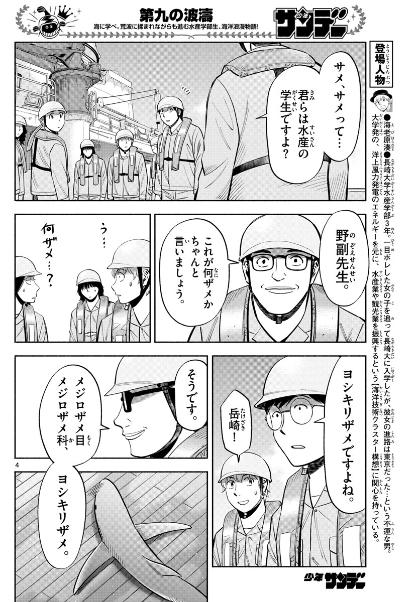 Daiku no Hatou - Chapter 164 - Page 4