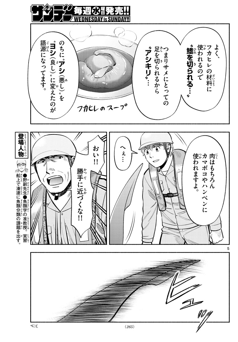 Daiku no Hatou - Chapter 164 - Page 5