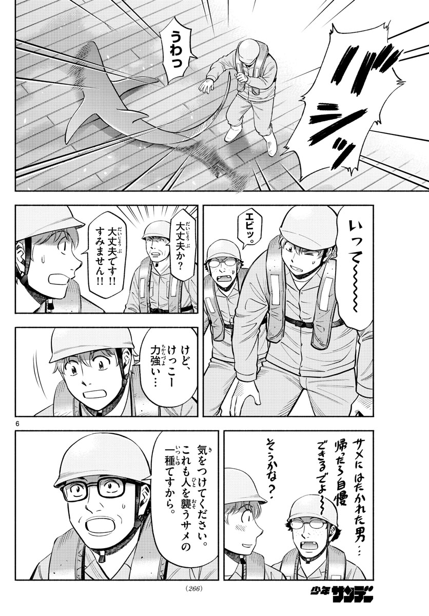 Daiku no Hatou - Chapter 164 - Page 6