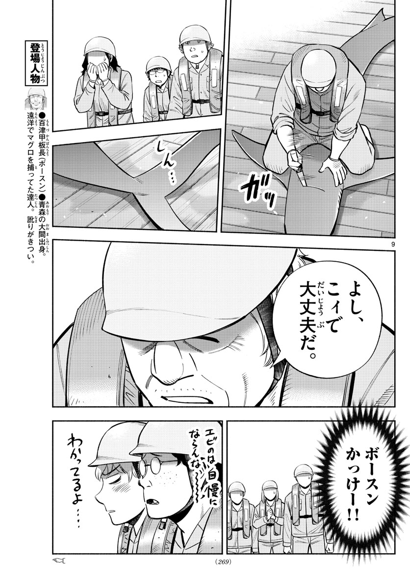 Daiku no Hatou - Chapter 164 - Page 9