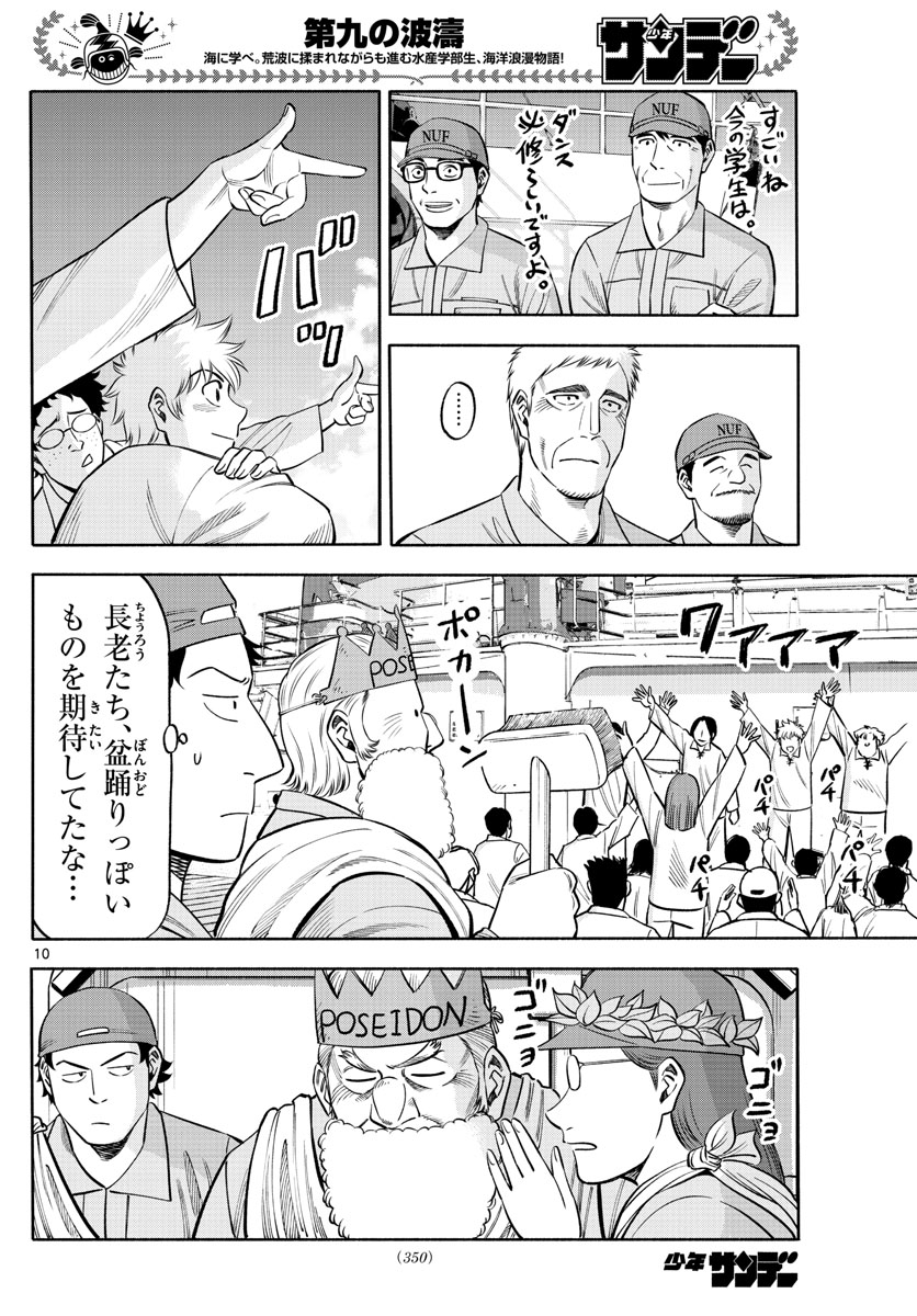 Daiku no Hatou - Chapter 165 - Page 10