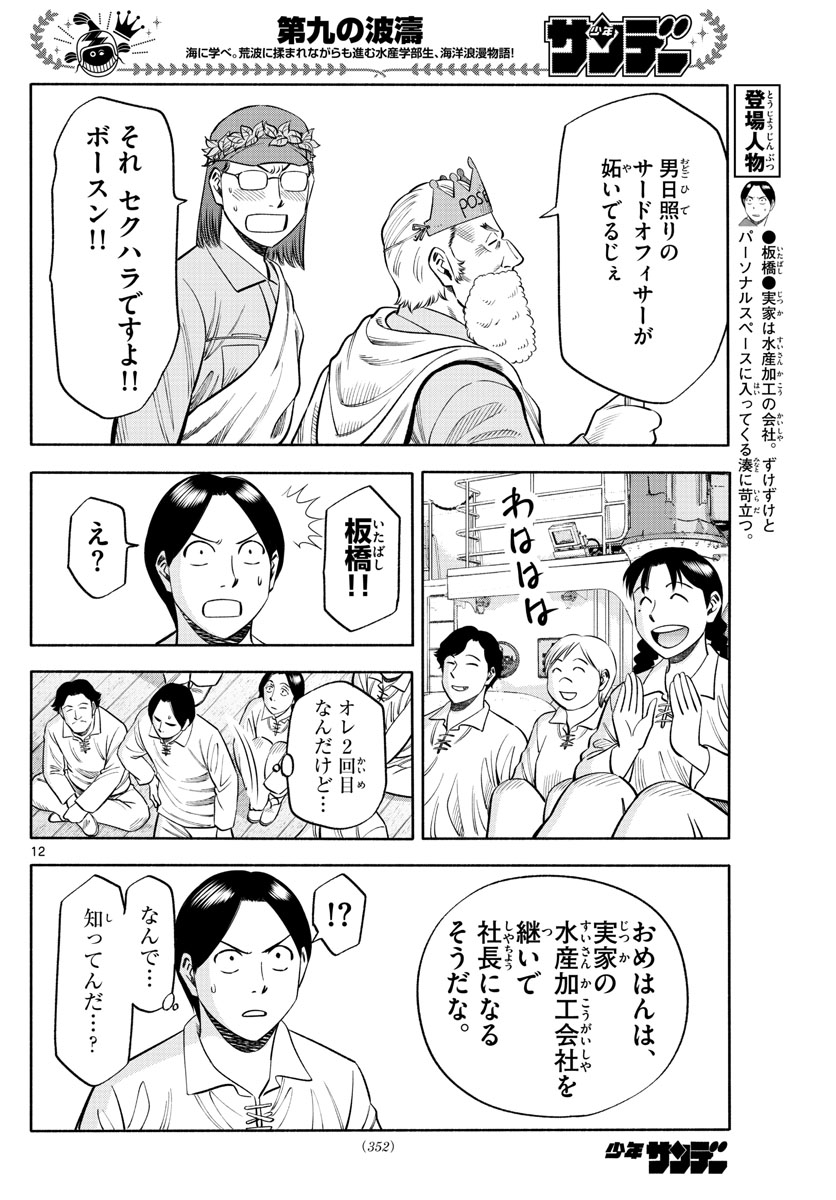 Daiku no Hatou - Chapter 165 - Page 12