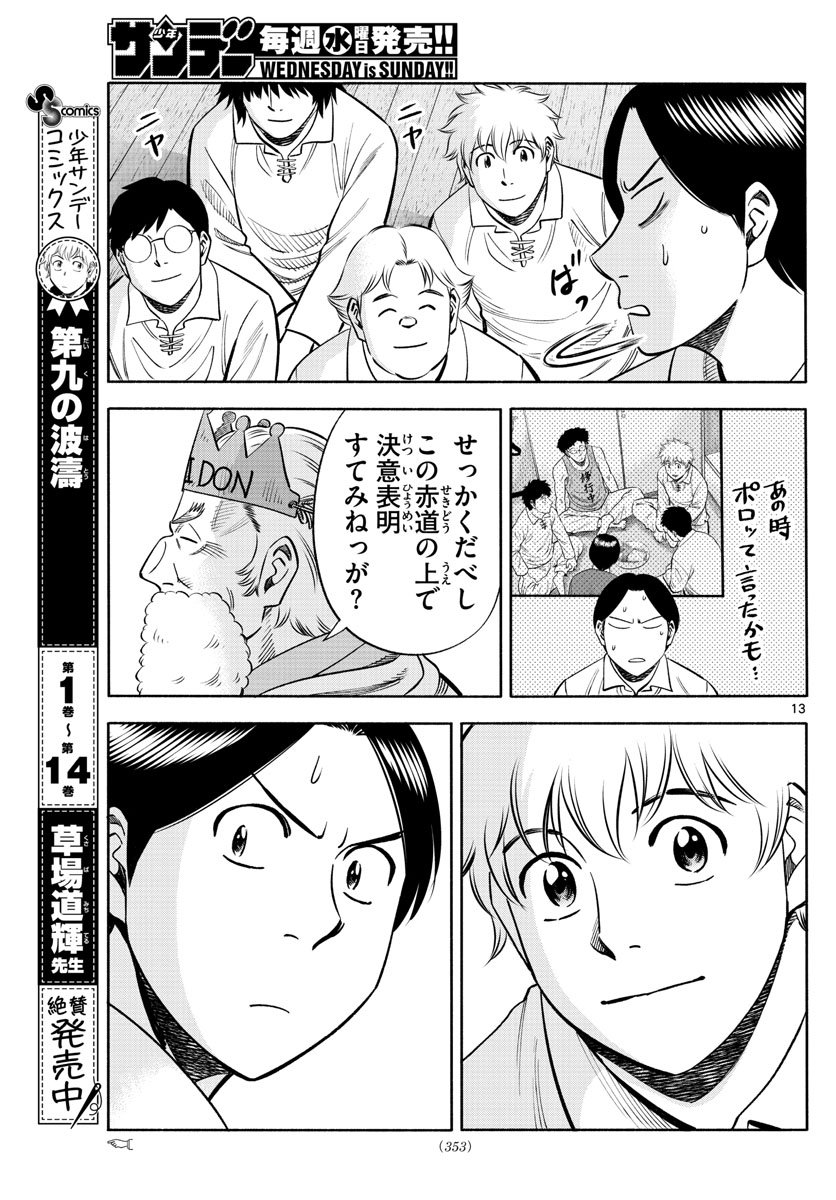 Daiku no Hatou - Chapter 165 - Page 13