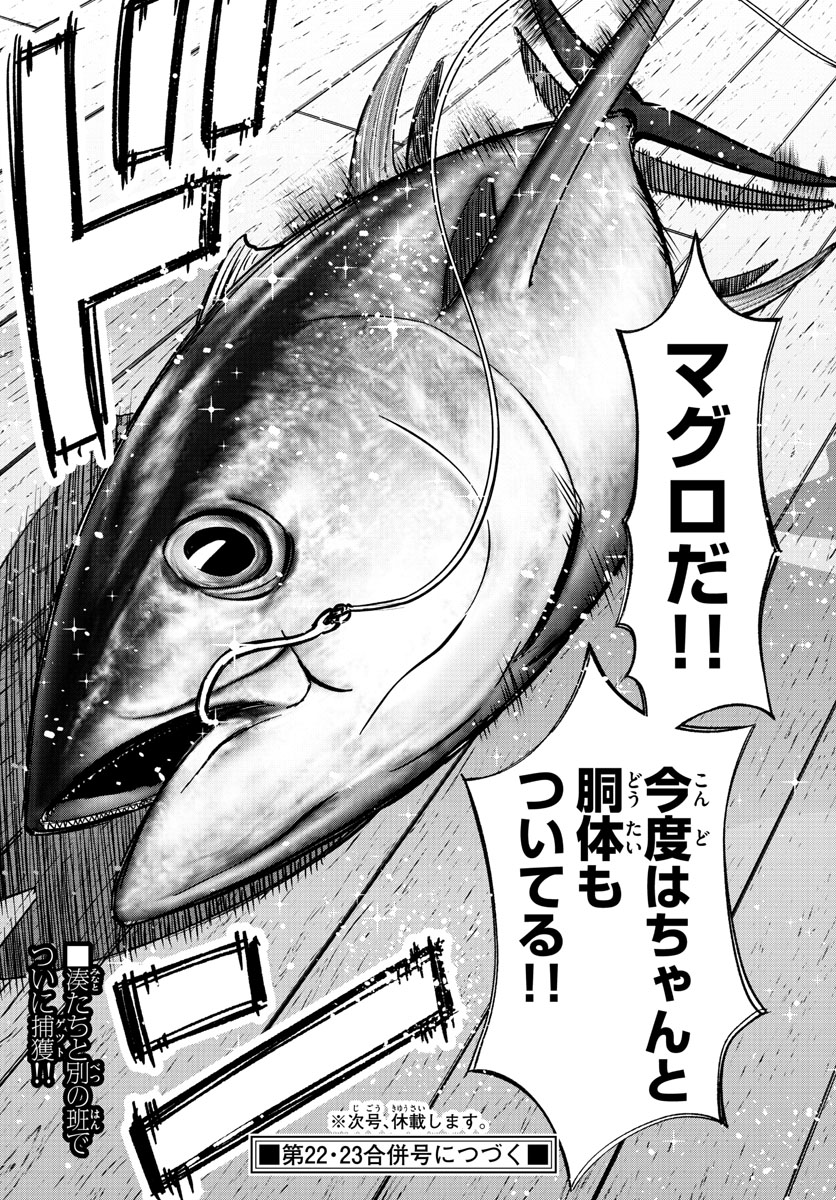 Daiku no Hatou - Chapter 165 - Page 18